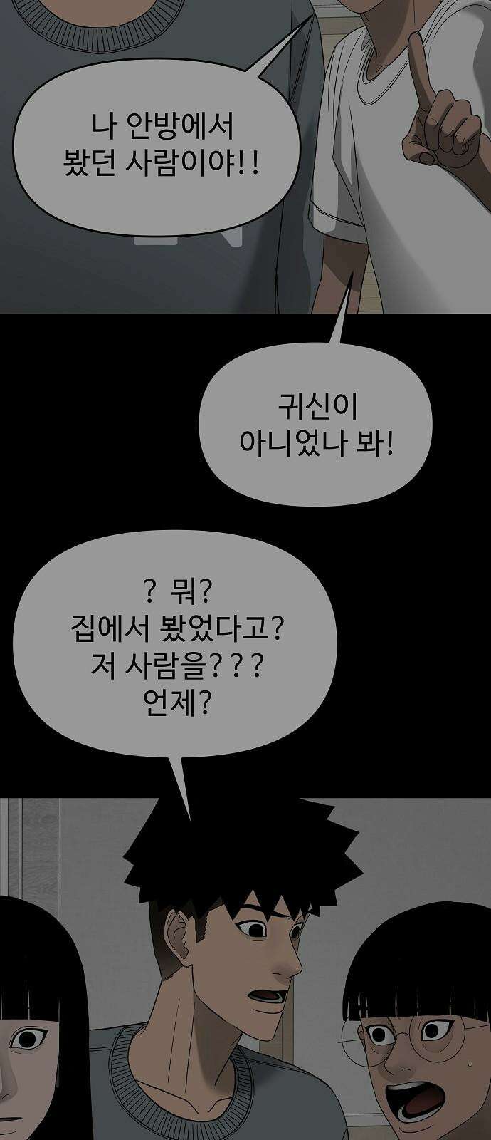 두꺼비집 76화 : 사람 가두는 곳 71