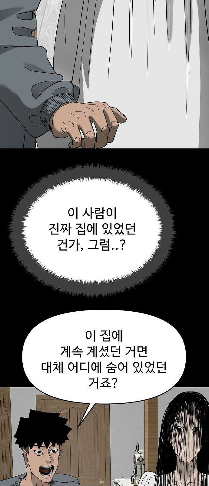 두꺼비집 76화 : 사람 가두는 곳 73
