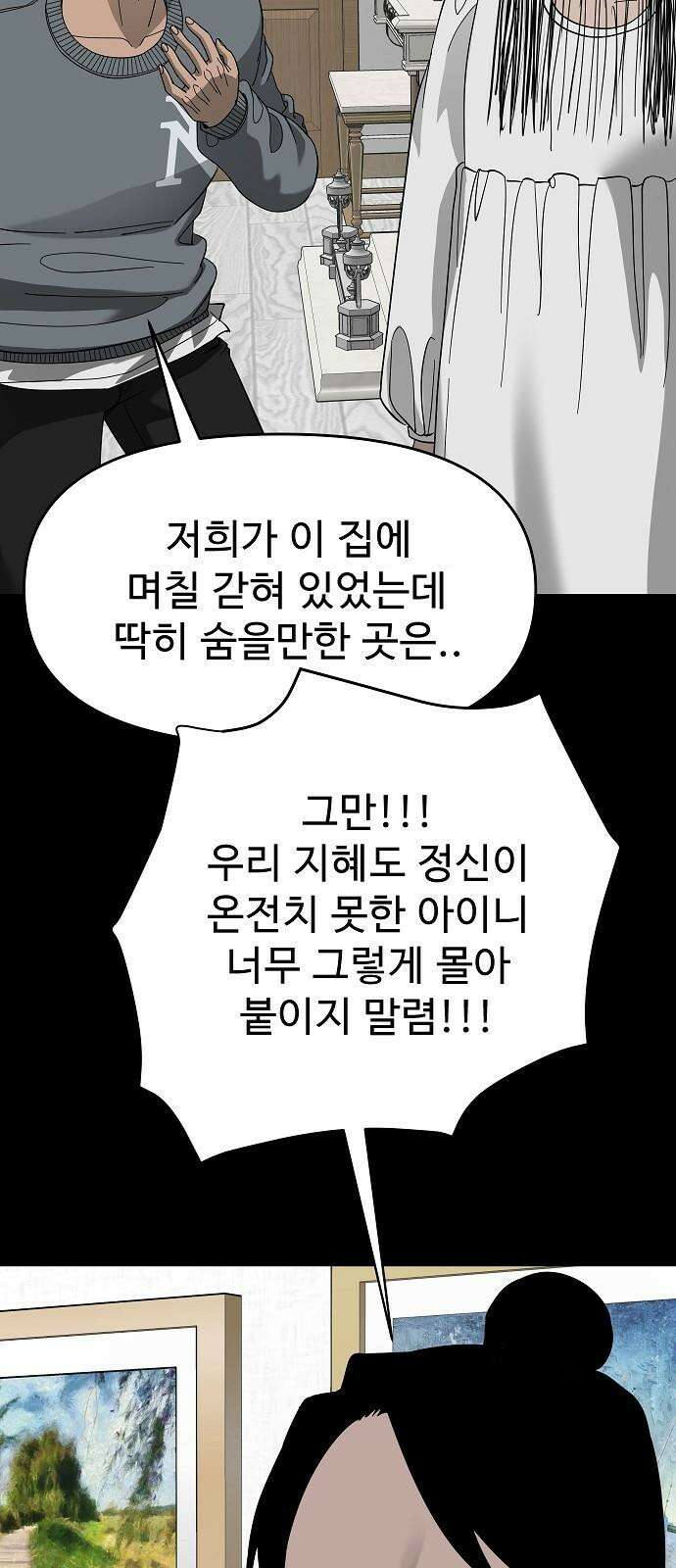 두꺼비집 76화 : 사람 가두는 곳 74