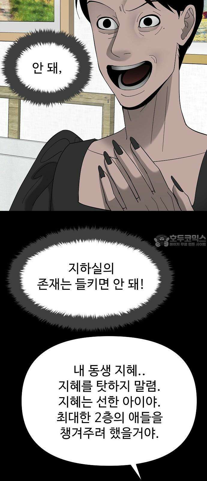 두꺼비집 76화 : 사람 가두는 곳 75
