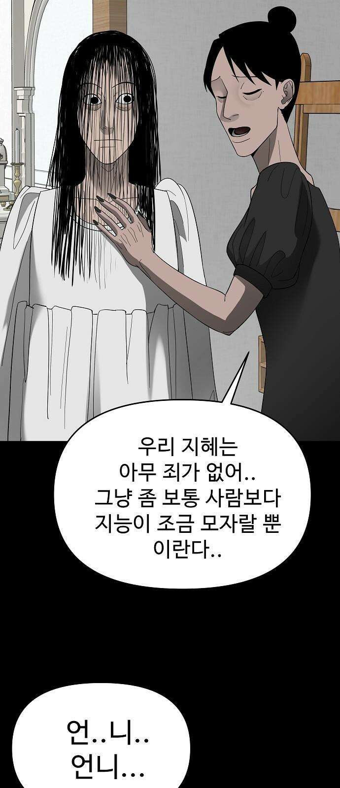 두꺼비집 76화 : 사람 가두는 곳 76