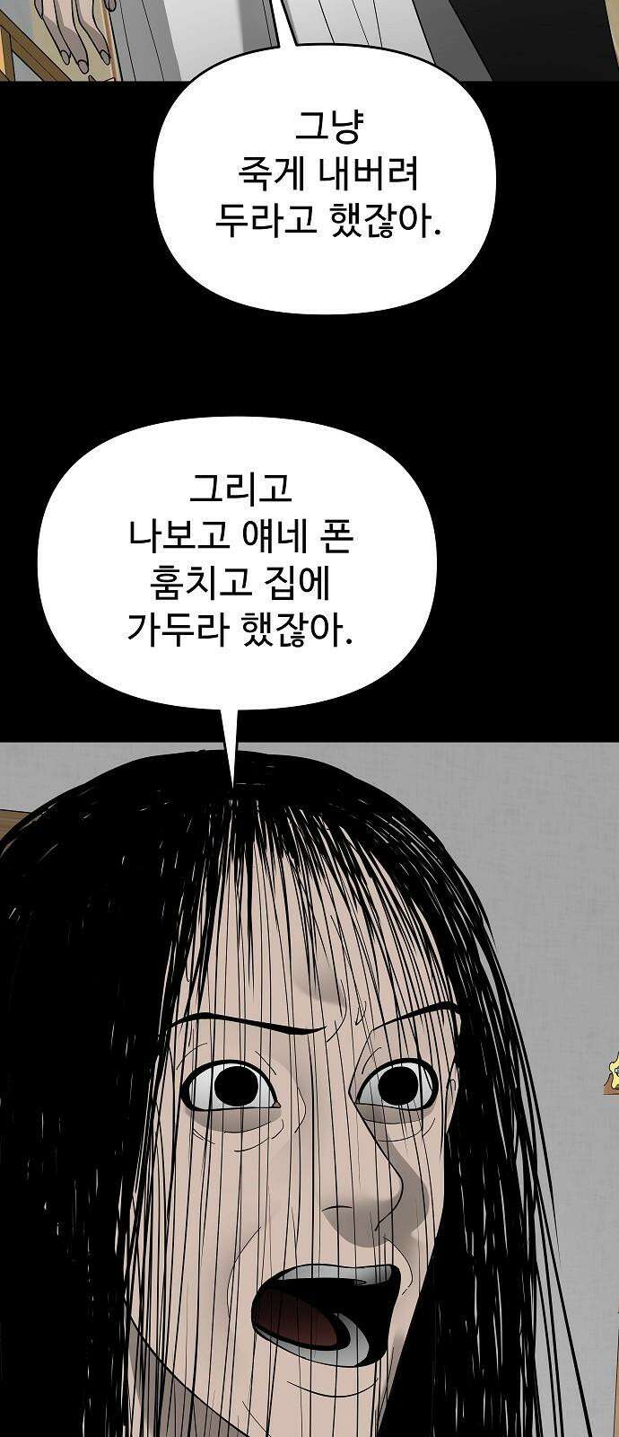 두꺼비집 76화 : 사람 가두는 곳 79