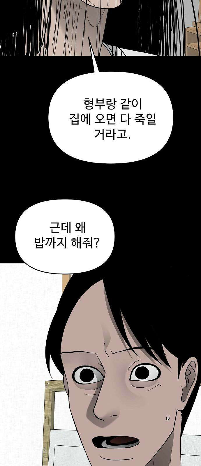 두꺼비집 76화 : 사람 가두는 곳 80