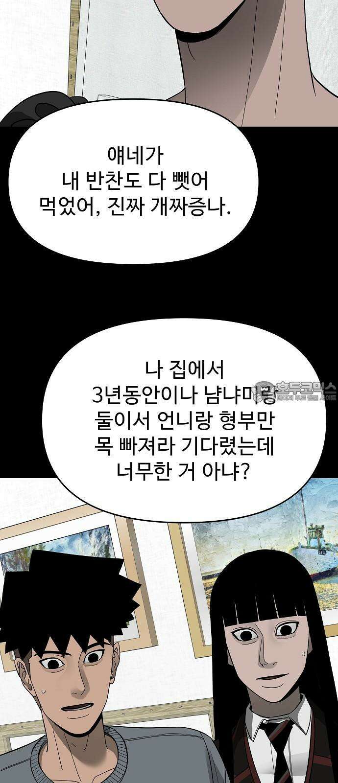 두꺼비집 76화 : 사람 가두는 곳 81