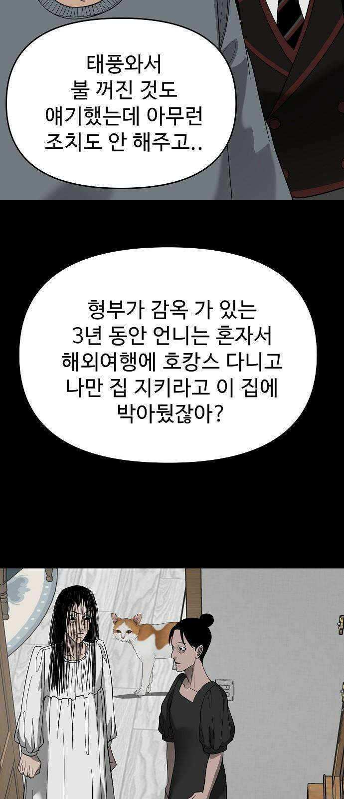 두꺼비집 76화 : 사람 가두는 곳 82