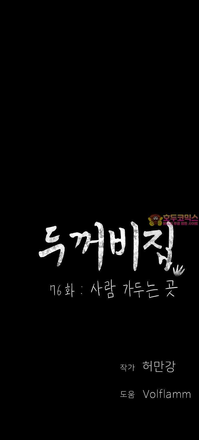 두꺼비집 76화 : 사람 가두는 곳 85