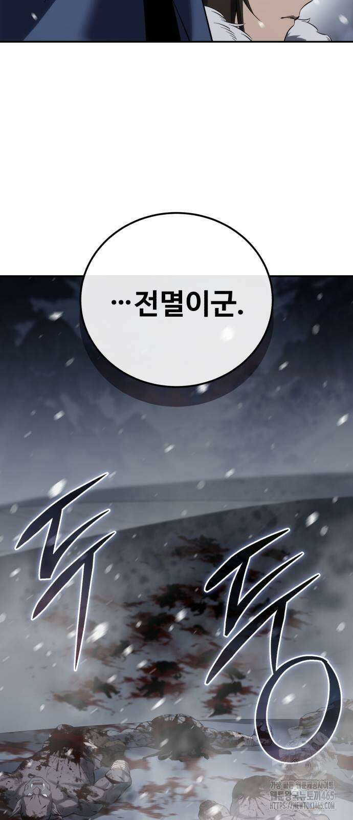 별을 품은 소드마스터 66화 4
