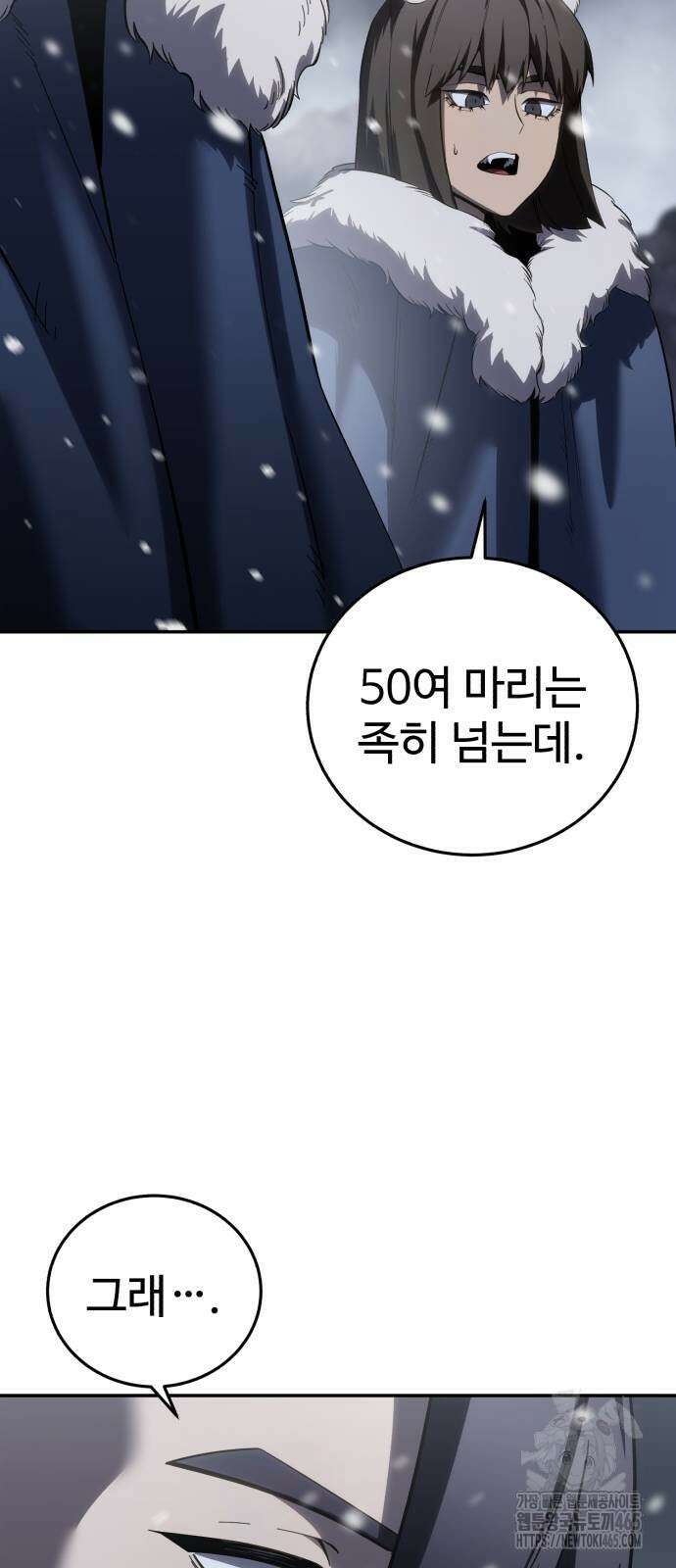 별을 품은 소드마스터 66화 6