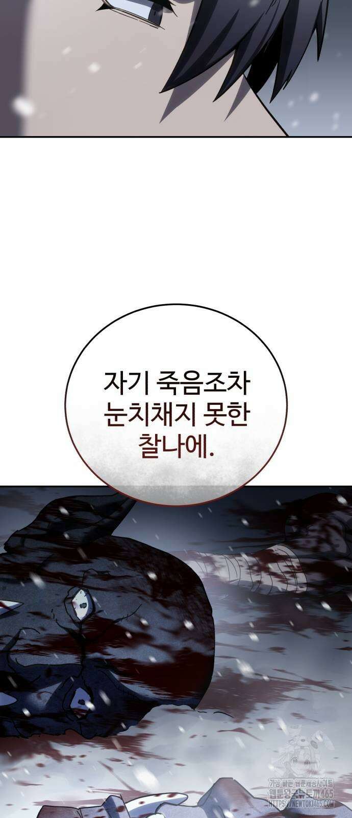 별을 품은 소드마스터 66화 7