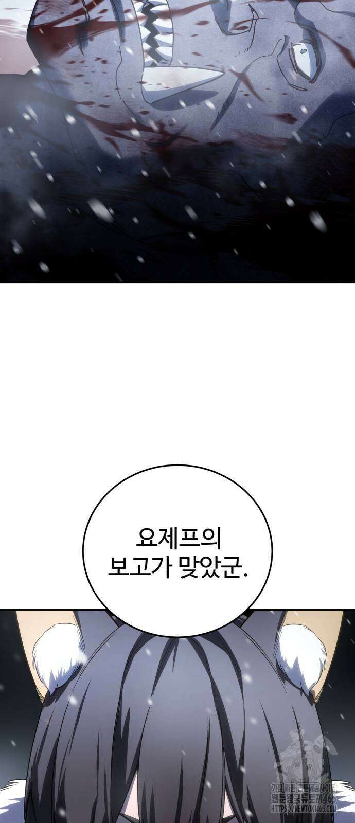 별을 품은 소드마스터 66화 8