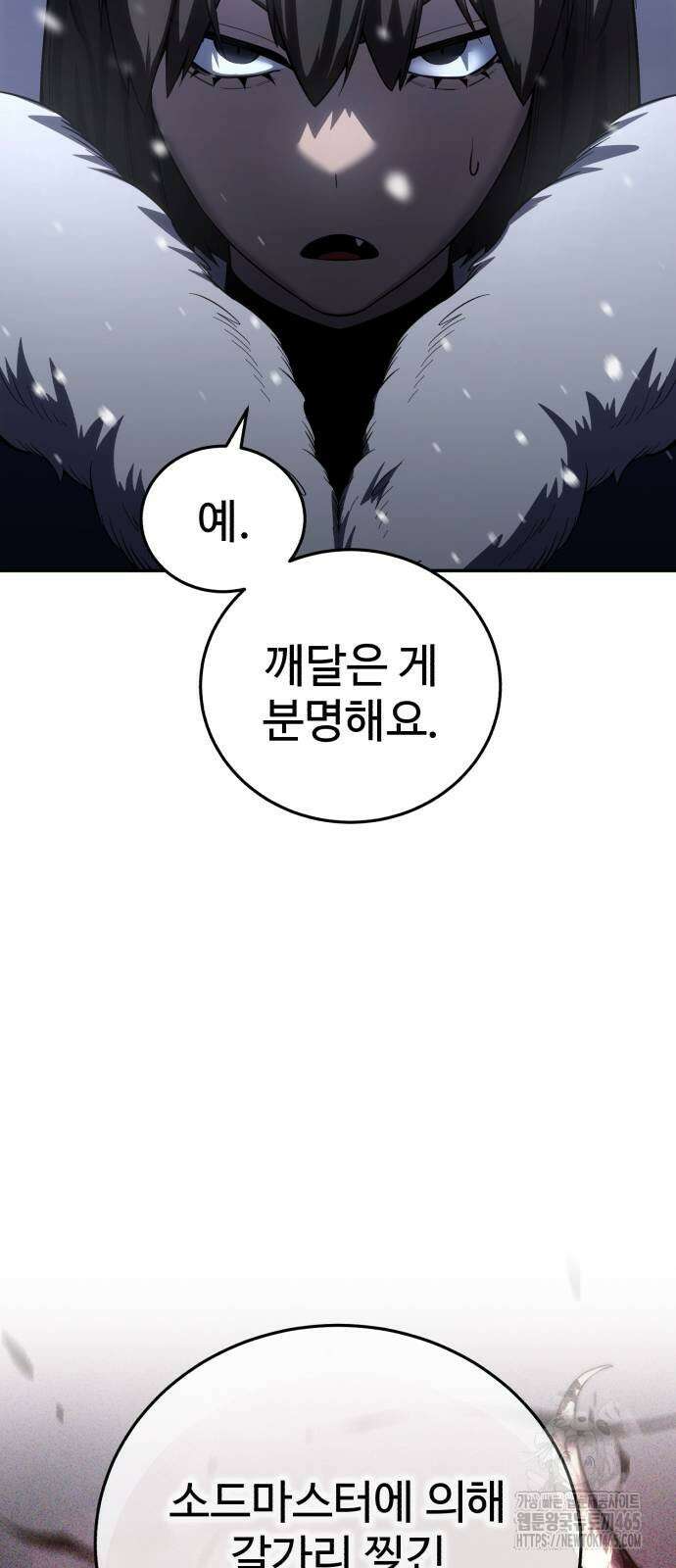 별을 품은 소드마스터 66화 9