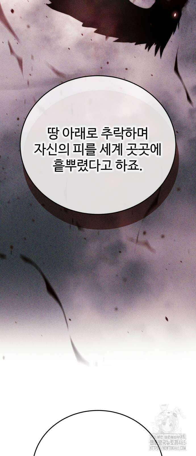 별을 품은 소드마스터 66화 11