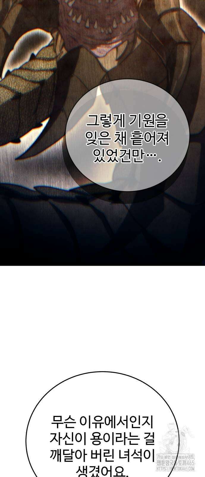 별을 품은 소드마스터 66화 14