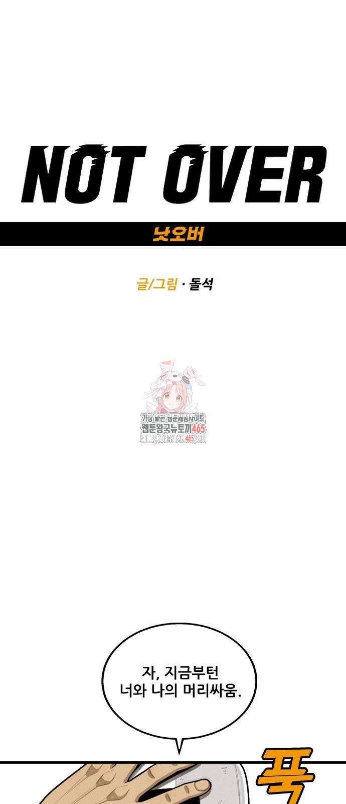 낫오버 27화 1