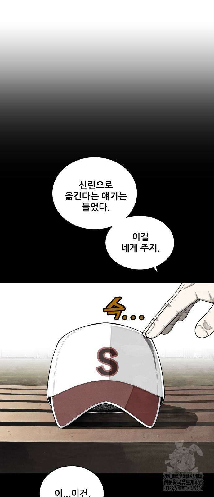 낫오버 27화 4
