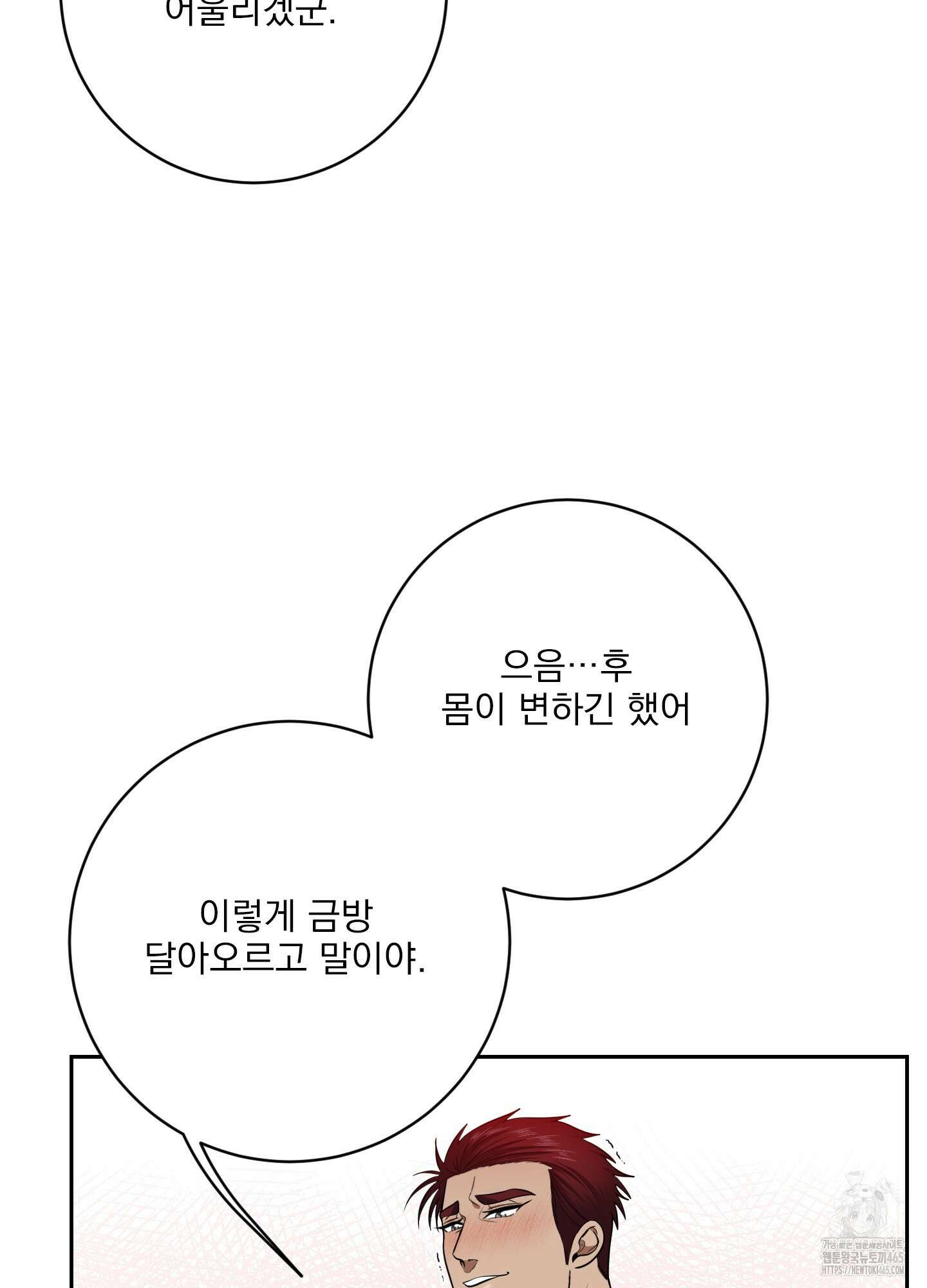 공작님은 후사를 갖고 싶어 26화 9