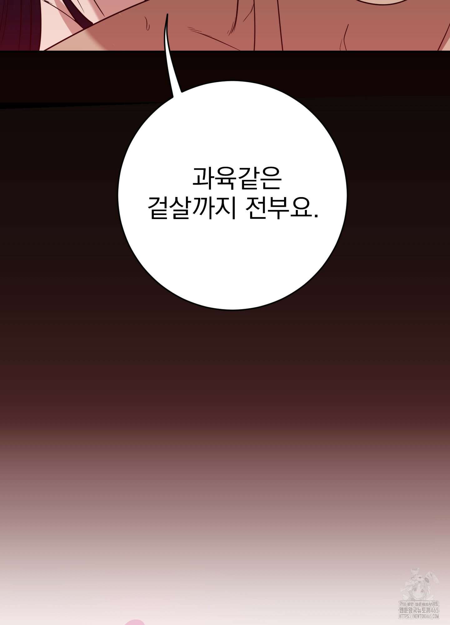 공작님은 후사를 갖고 싶어 26화 22