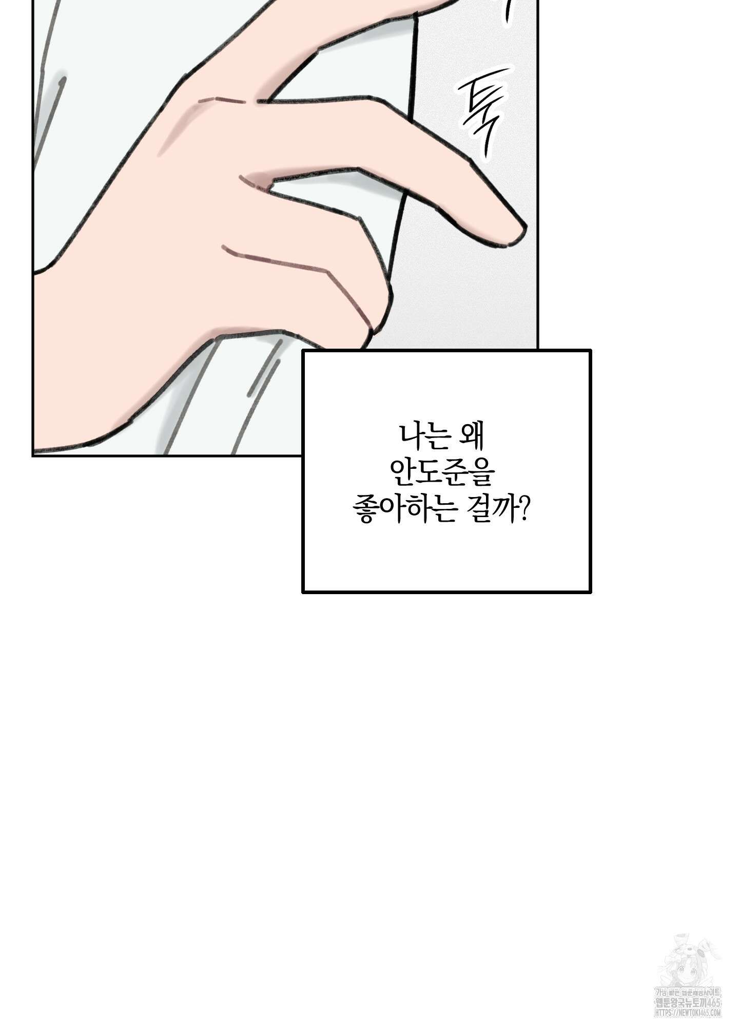 긴가민가 삼파전 14화 2
