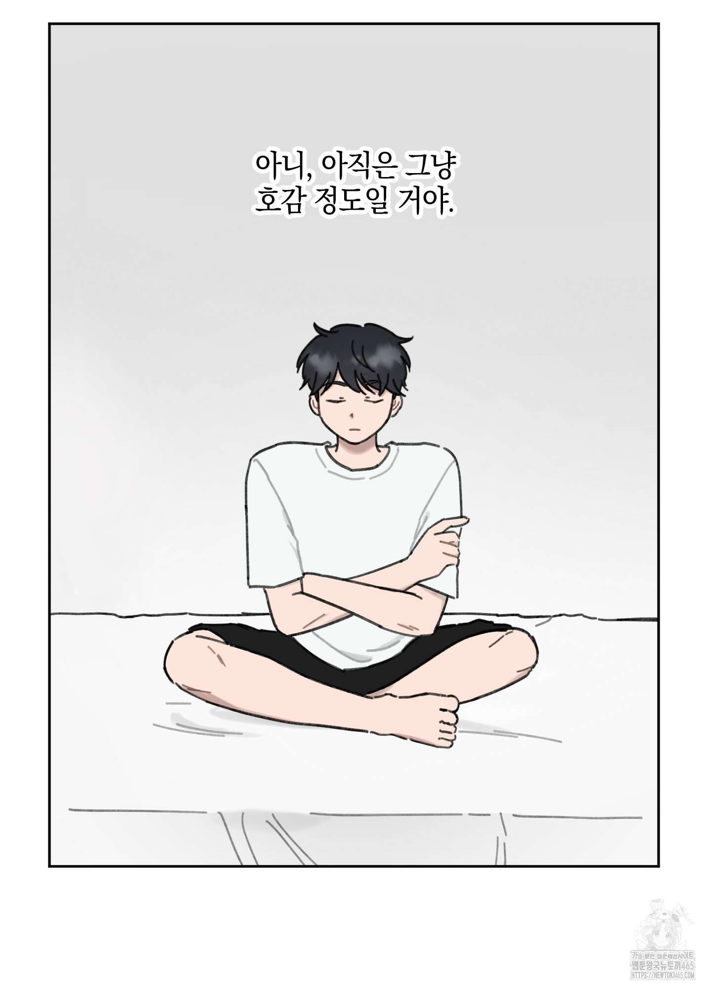 긴가민가 삼파전 14화 3