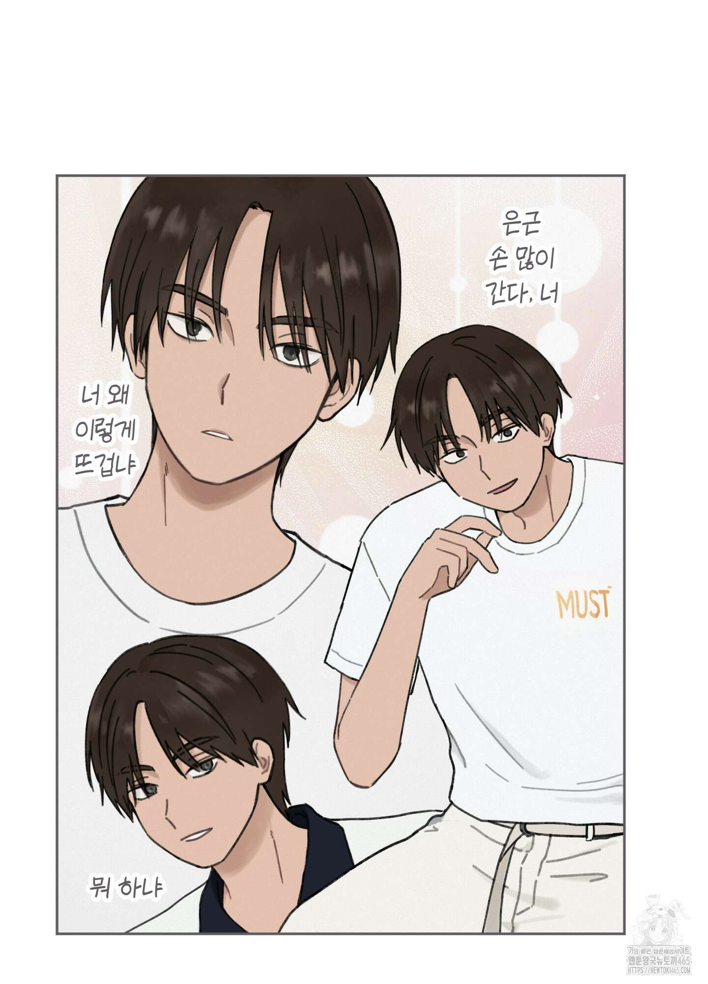 긴가민가 삼파전 14화 4