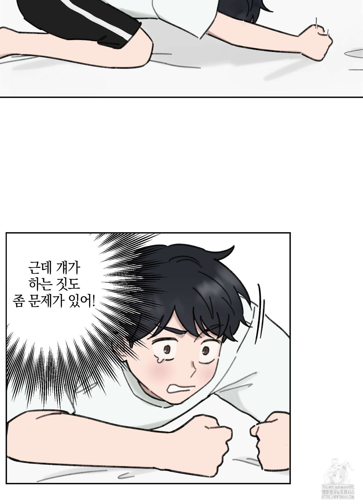 긴가민가 삼파전 14화 8