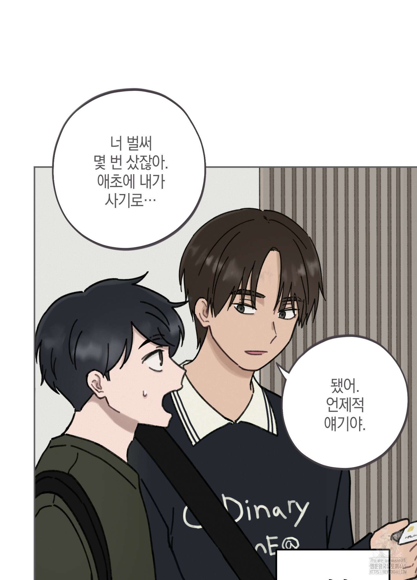 긴가민가 삼파전 14화 9