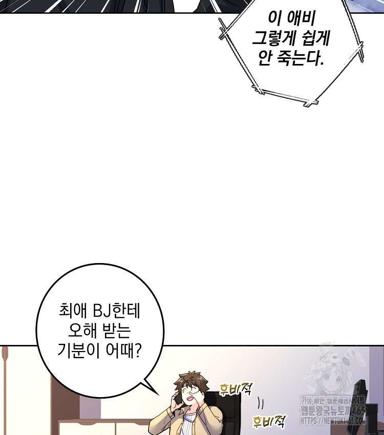 빙의신선 67화 4