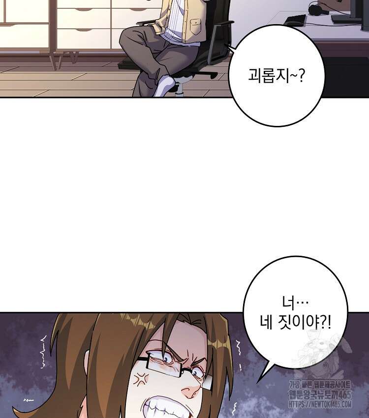 빙의신선 67화 5