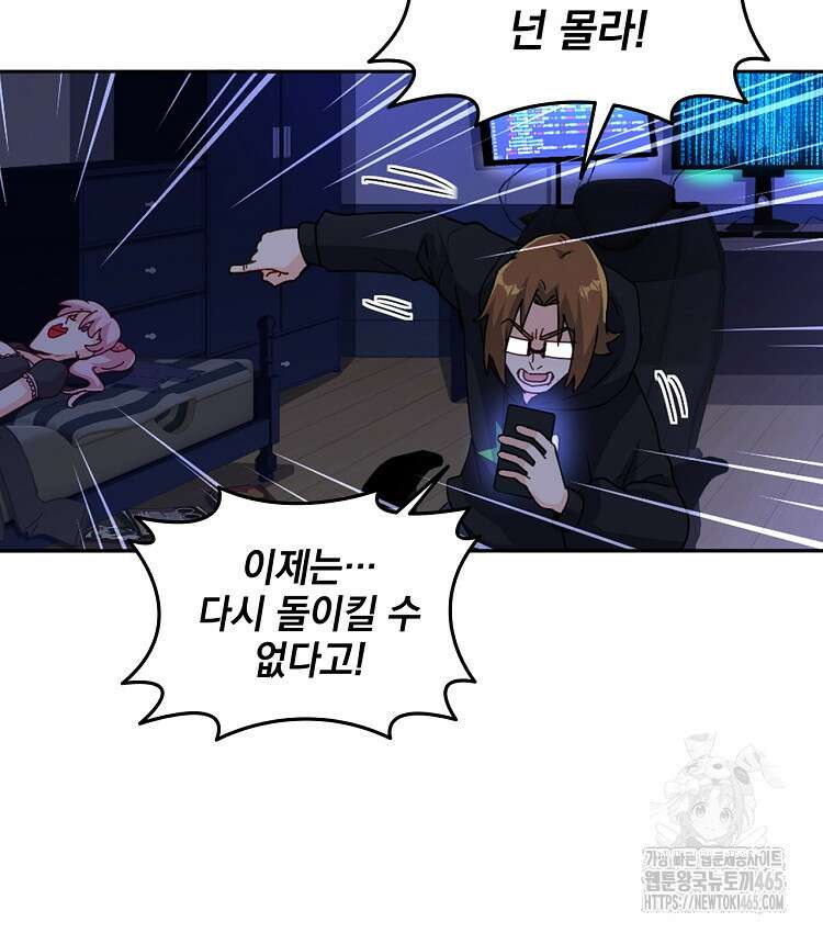 빙의신선 67화 9