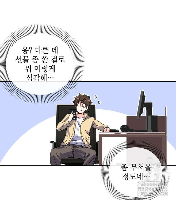 빙의신선 67화 10