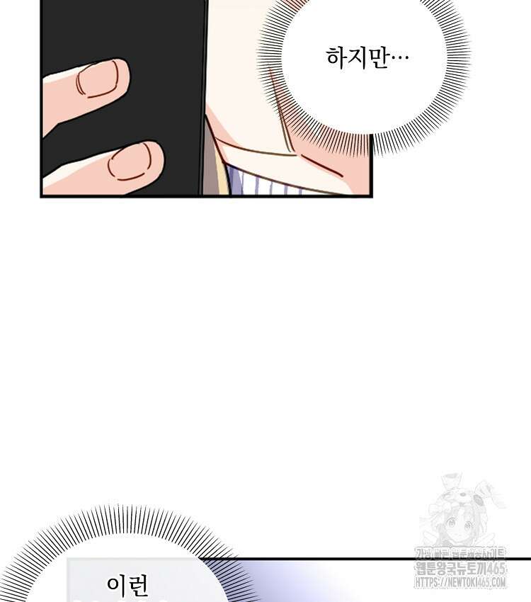 빙의신선 67화 12