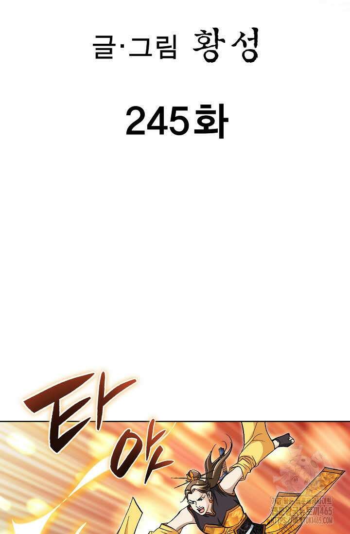 무쌍 245화 2
