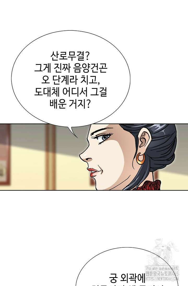 무쌍 245화 18