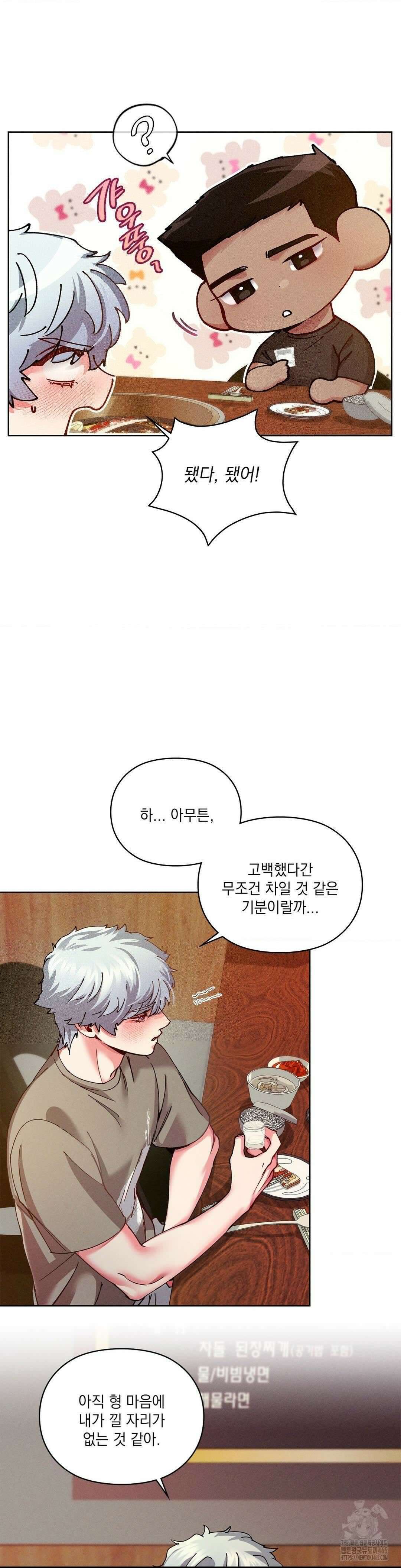 덤벨 같이 들래요 35화 2