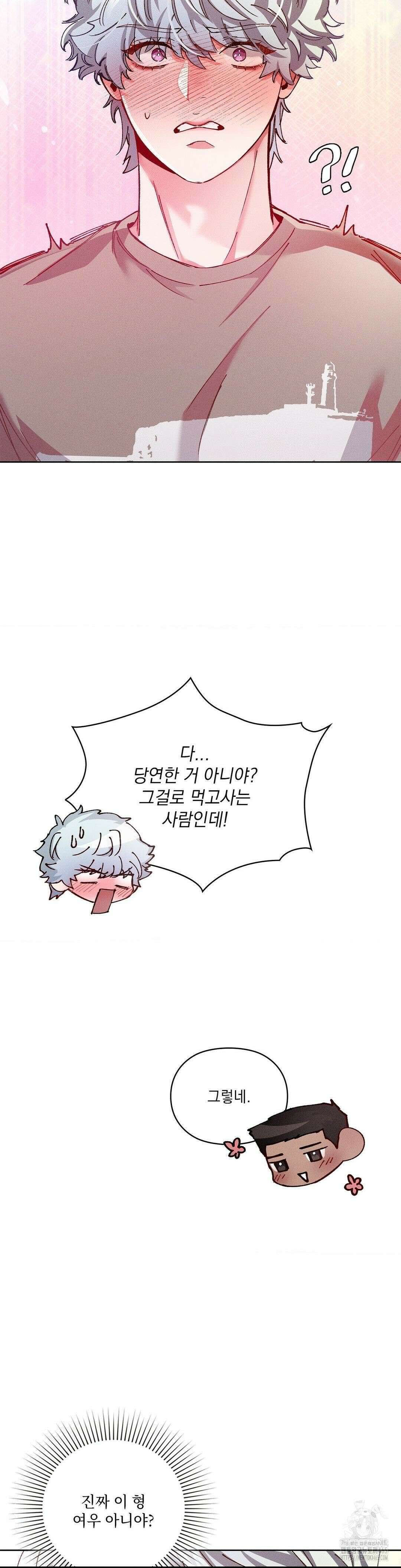 덤벨 같이 들래요 35화 5