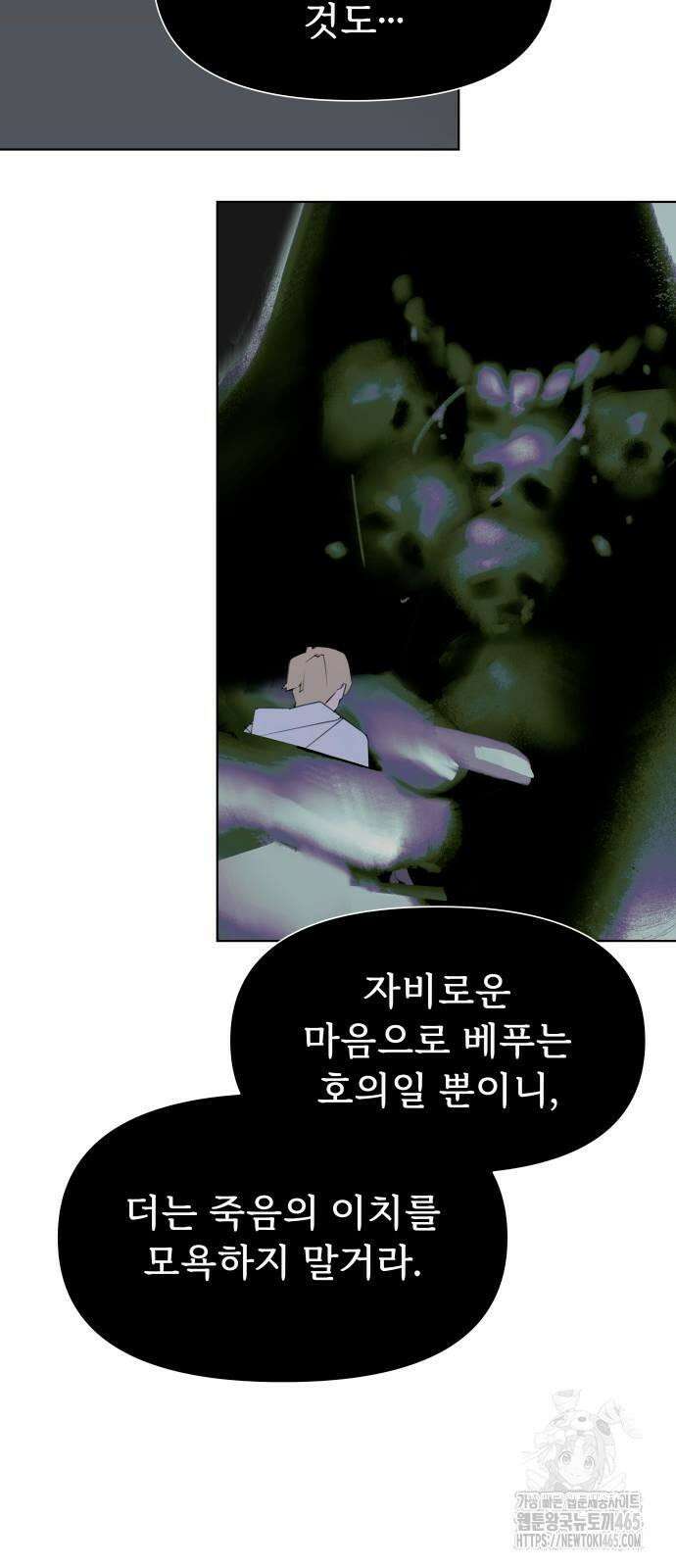 에녹:빛나는 나무 30화 7