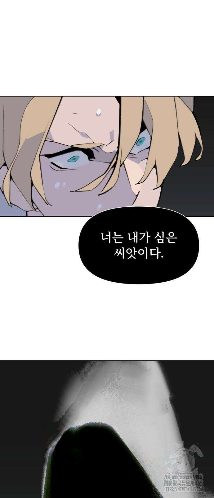에녹:빛나는 나무 30화 8