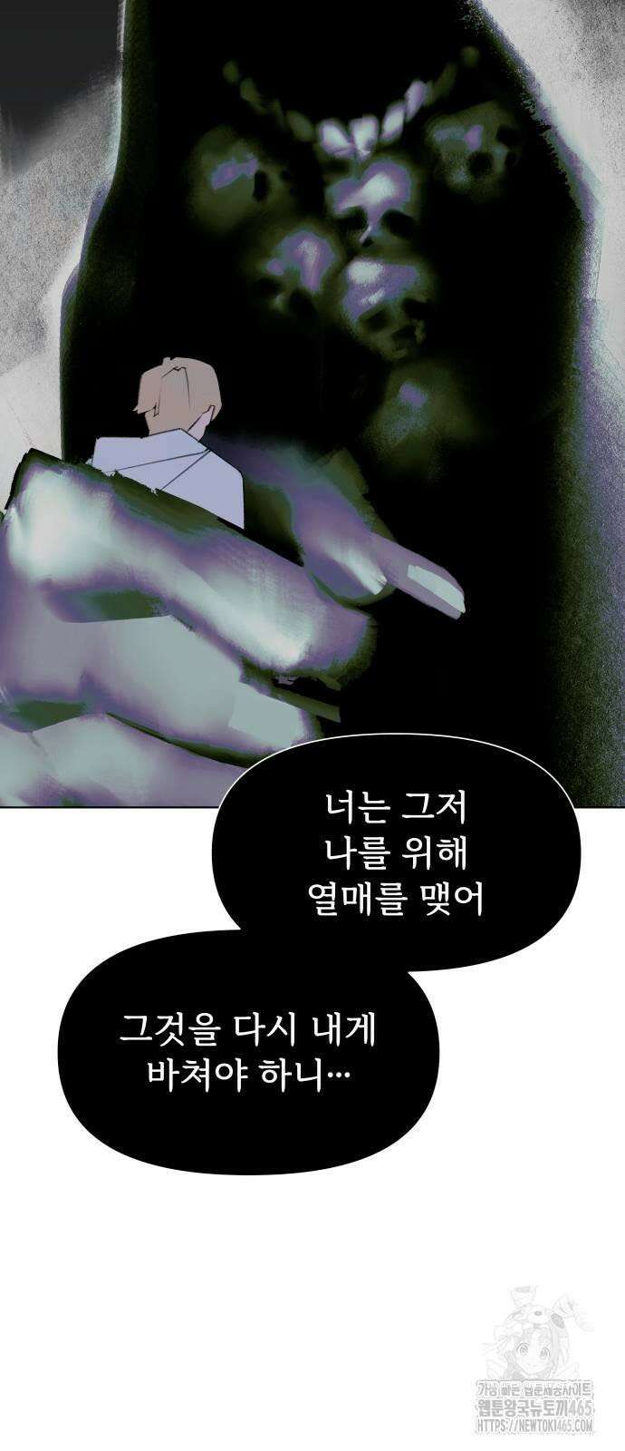 에녹:빛나는 나무 30화 9