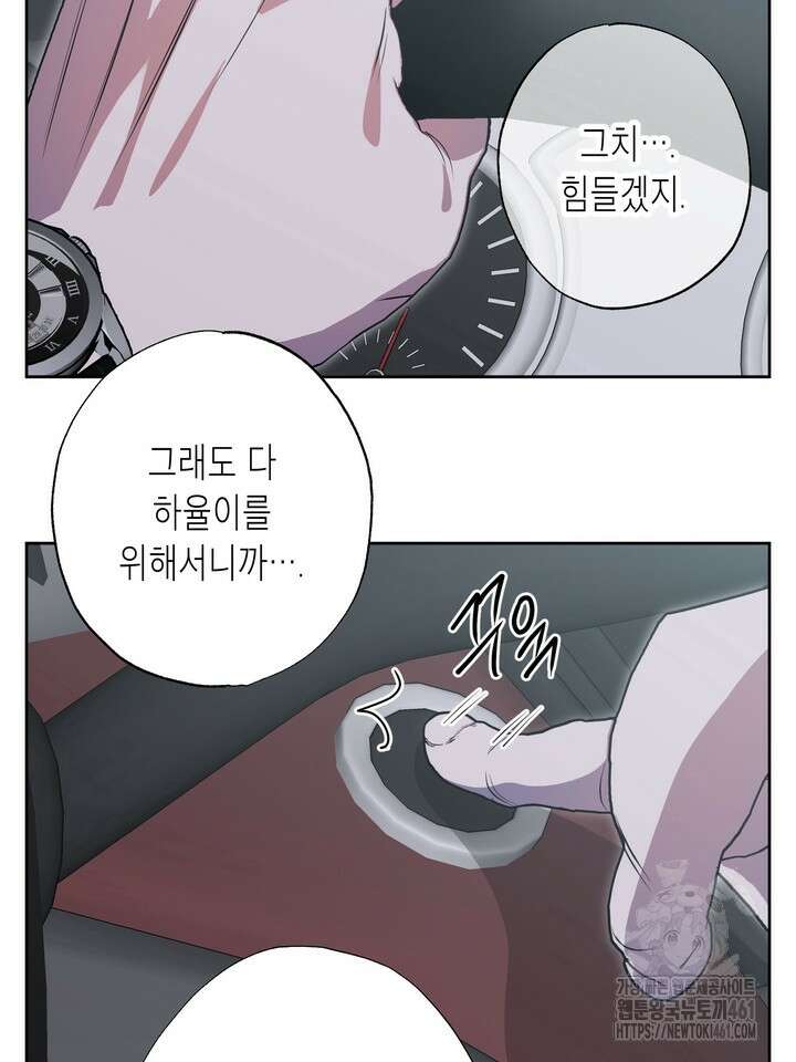 옆집 기러기 아빠 구워 먹기 외전 1화 3