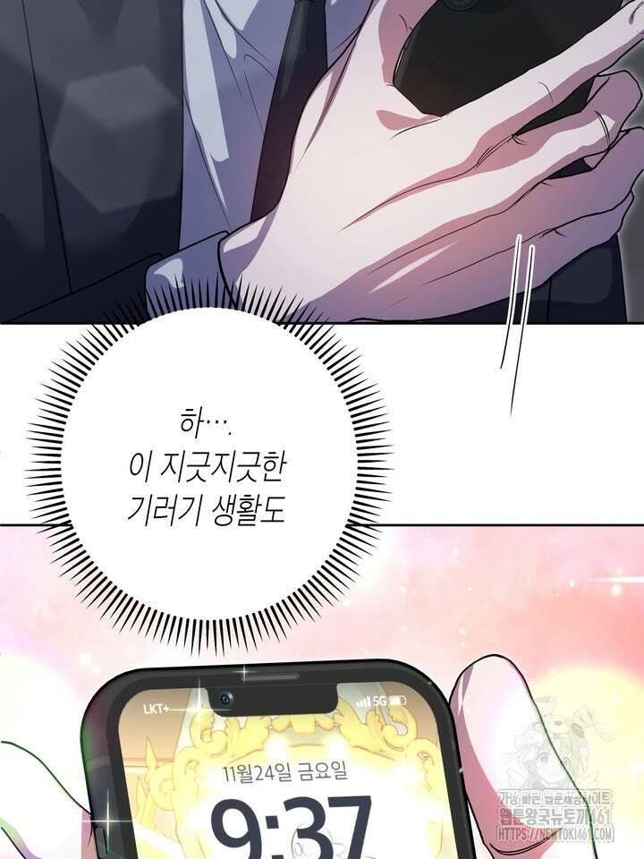 옆집 기러기 아빠 구워 먹기 외전 1화 7