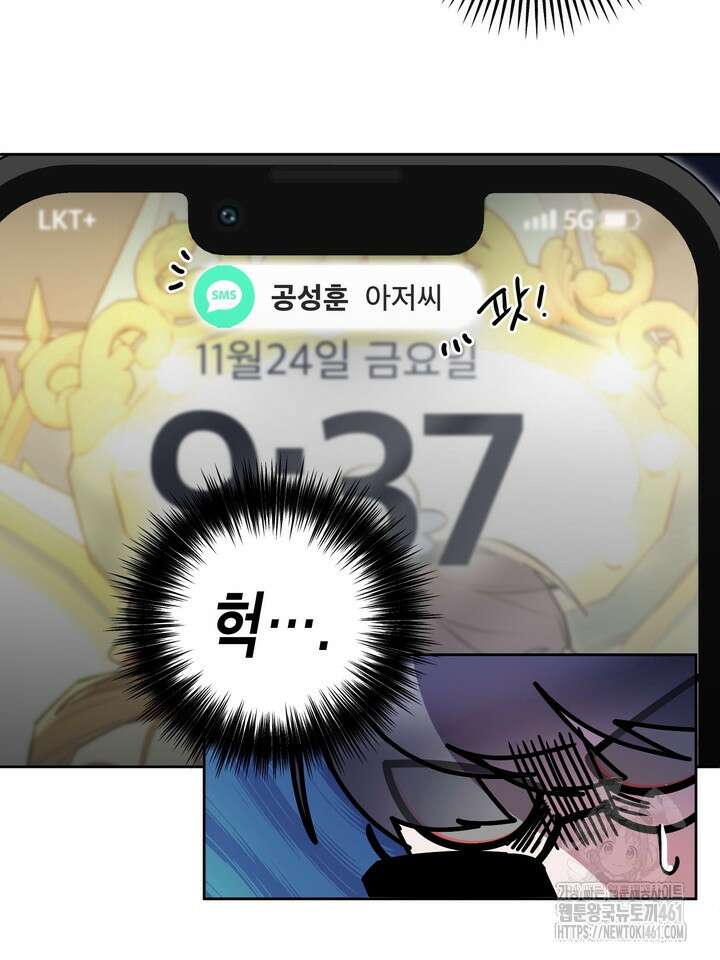 옆집 기러기 아빠 구워 먹기 외전 1화 9