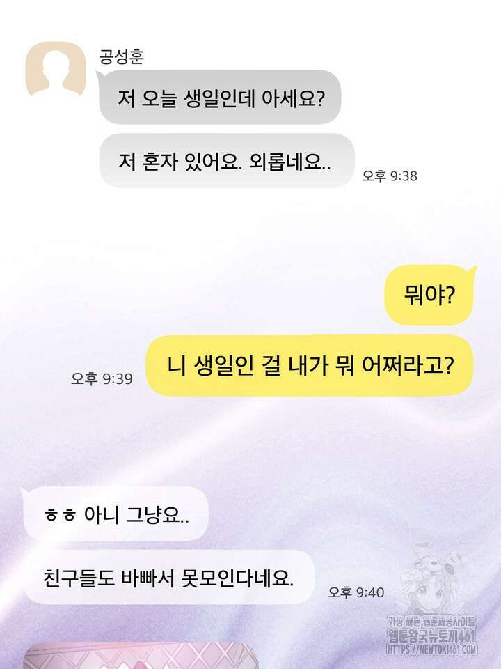 옆집 기러기 아빠 구워 먹기 외전 1화 11