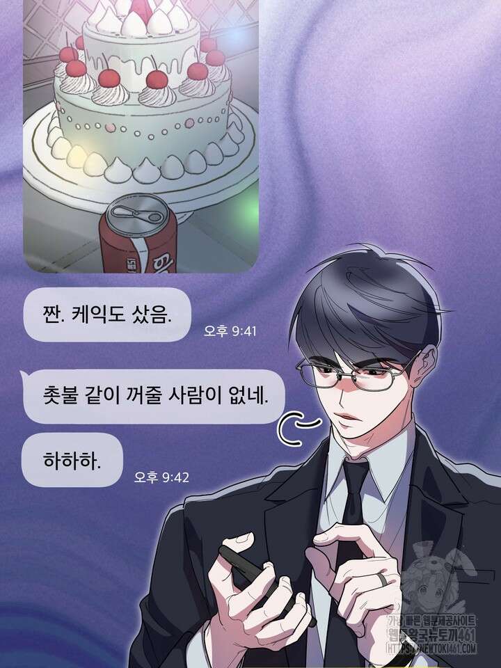 옆집 기러기 아빠 구워 먹기 외전 1화 12