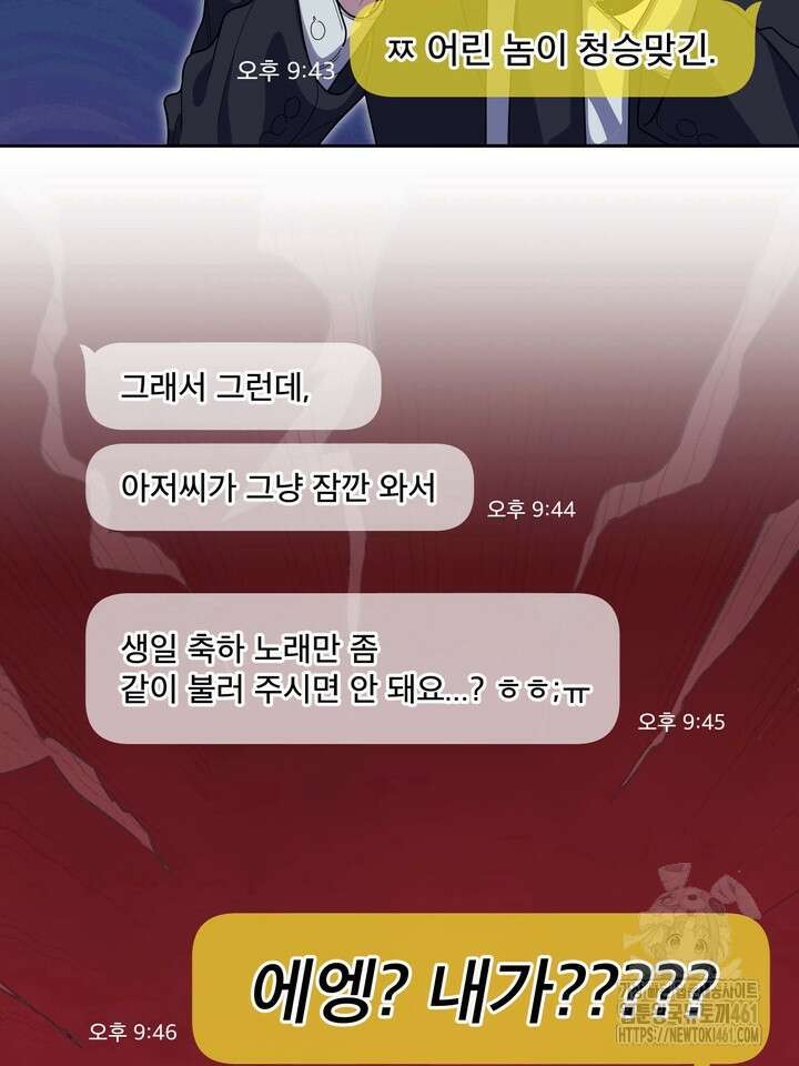 옆집 기러기 아빠 구워 먹기 외전 1화 13