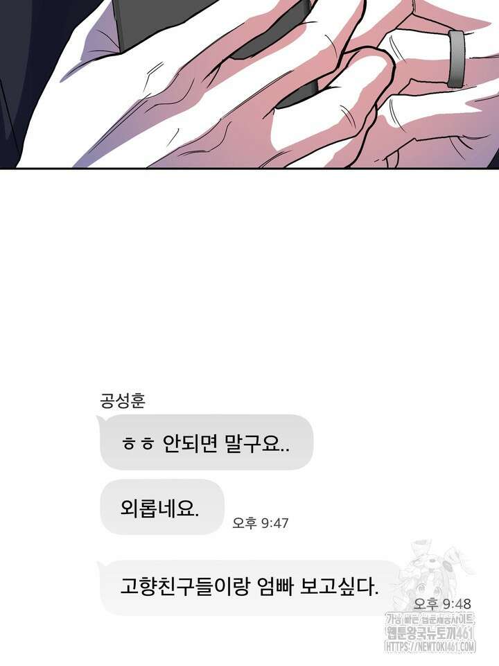 옆집 기러기 아빠 구워 먹기 외전 1화 15