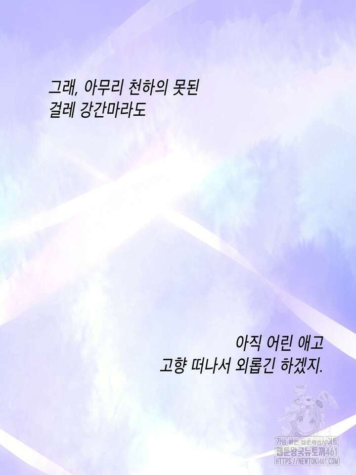 옆집 기러기 아빠 구워 먹기 외전 1화 17