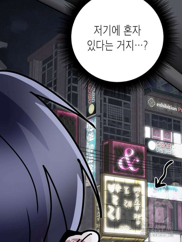 옆집 기러기 아빠 구워 먹기 외전 1화 21