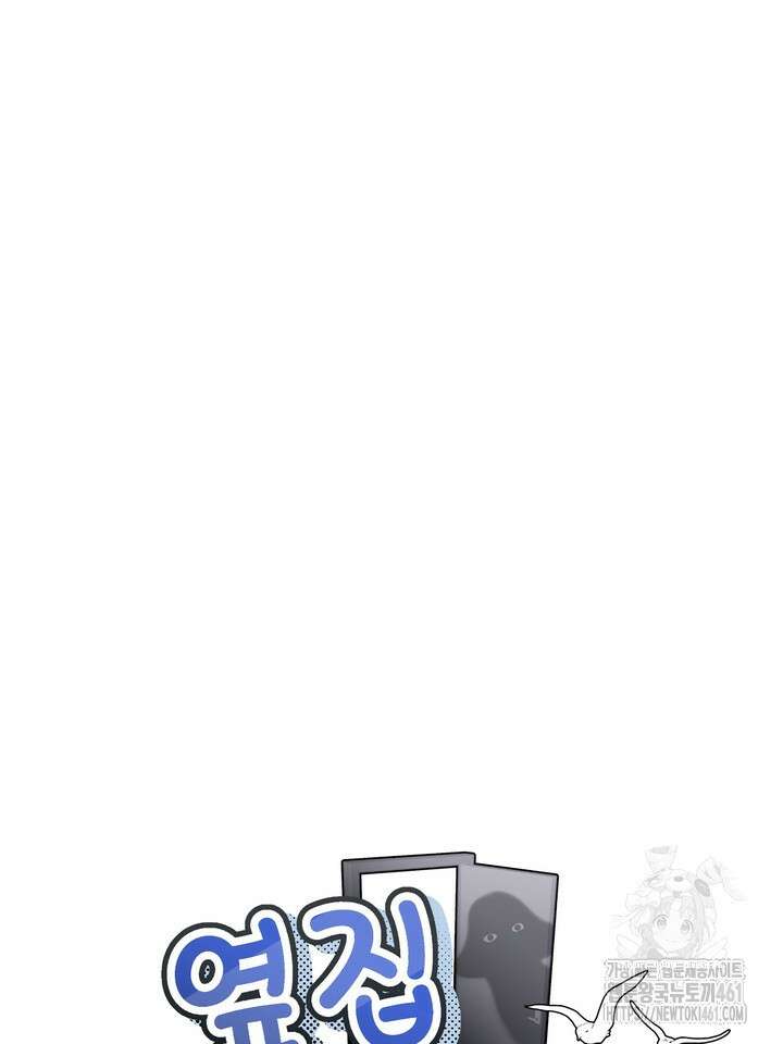 옆집 기러기 아빠 구워 먹기 외전 1화 23
