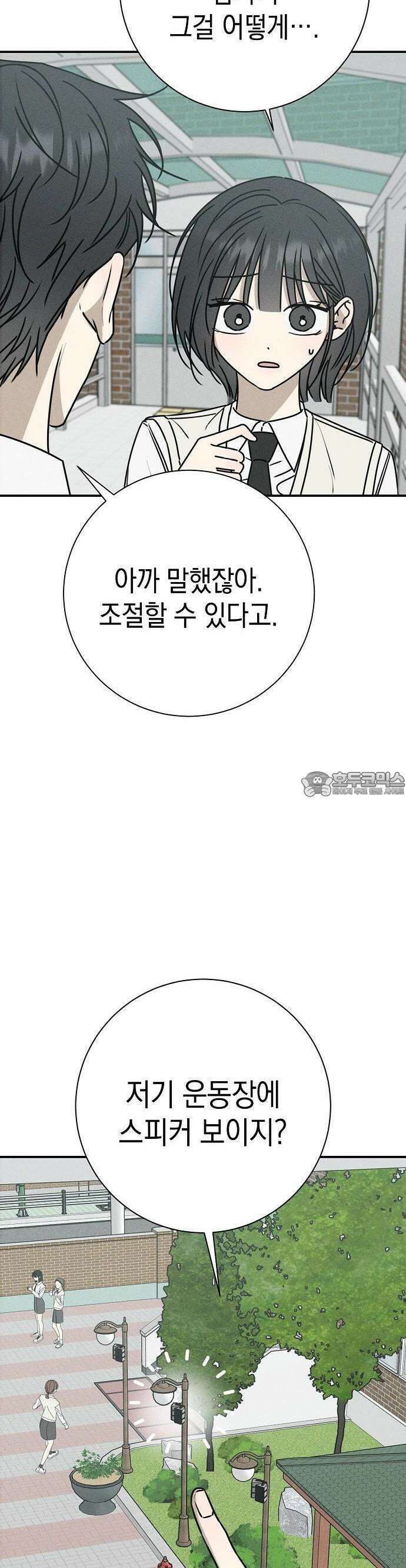 전력고백 6화 3