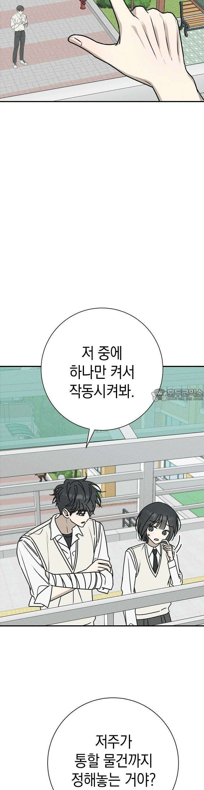 전력고백 6화 4